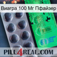 Виагра 100 Мг Пфайзер new04